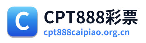 CPT888彩票